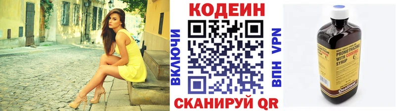 Кодеин напиток Lean (лин) Сортавала